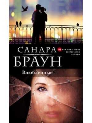 Книга Влюбленные