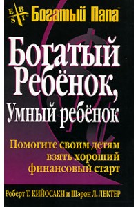 Книга Богатый ребенок умный ребенок