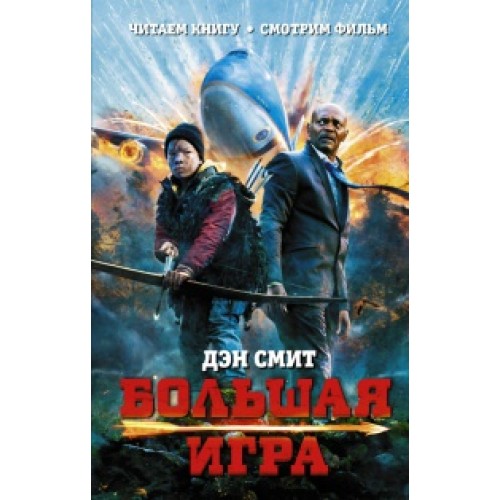 Книга Большая игра