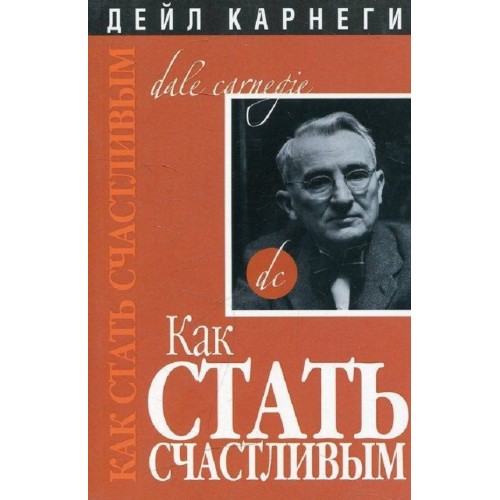 Книга Как стать счастливым