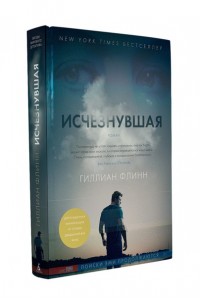 Книга Исчезнувшая