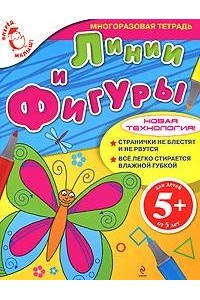 5+ Линии и фигуры