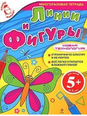 5+ Линии и фигуры