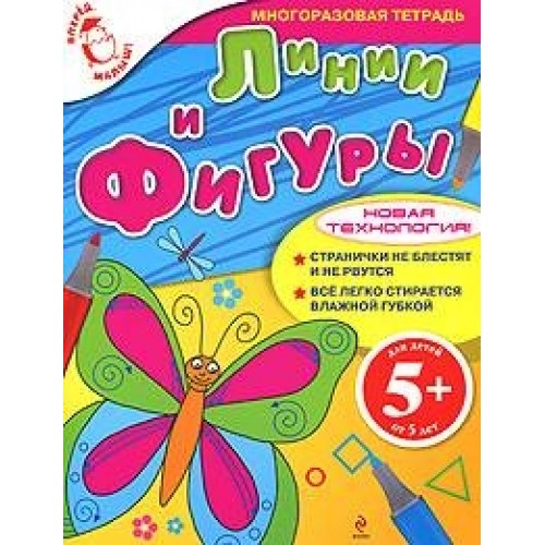 5+ Линии и фигуры