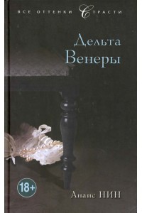 Книга Дельта Венеры