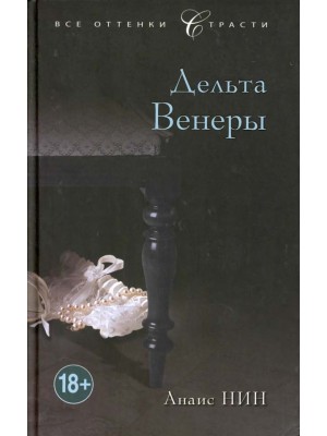 Книга Дельта Венеры