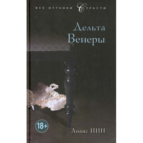 Книга Дельта Венеры