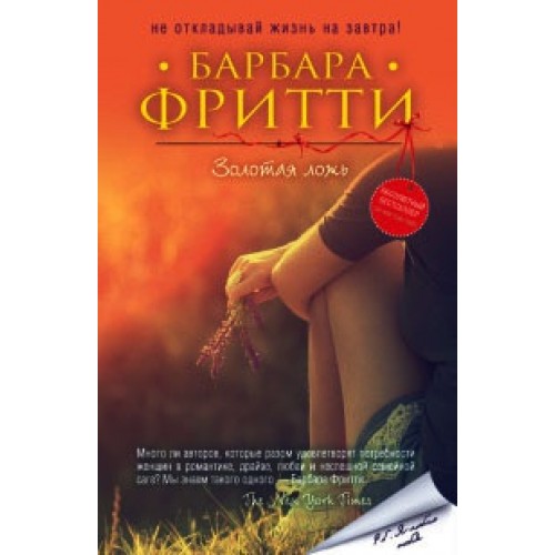 Книга Золотая ложь