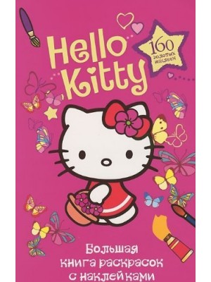 Книга Hello kitty. Большая книга раскрасок с наклейками