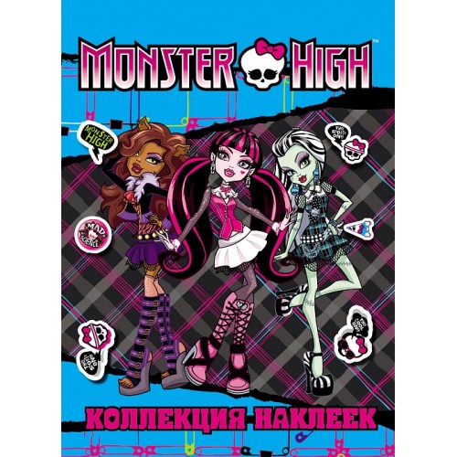 Книга Monster High. Коллекция наклеек (голубая)