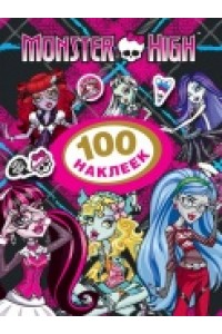 Книга Monster High. Лагуна Блю. 100 наклеек 
