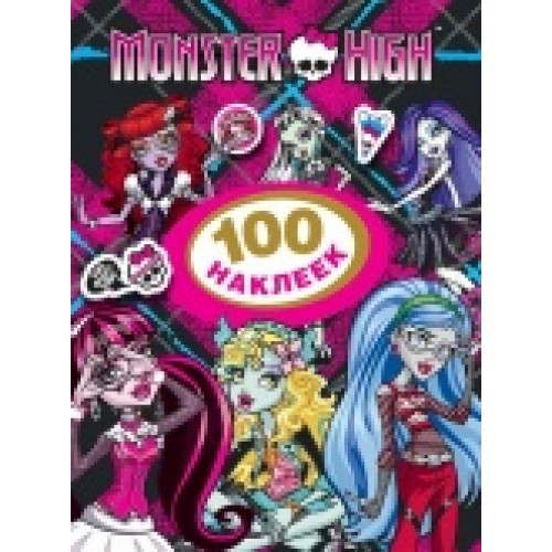 Книга Monster High. Лагуна Блю. 100 наклеек 