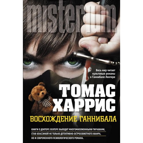 Книга Восхождение Ганнибала
