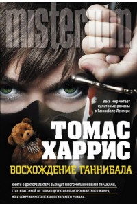 Книга Восхождение Ганнибала