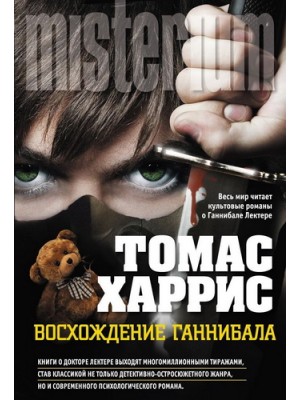 Книга Восхождение Ганнибала