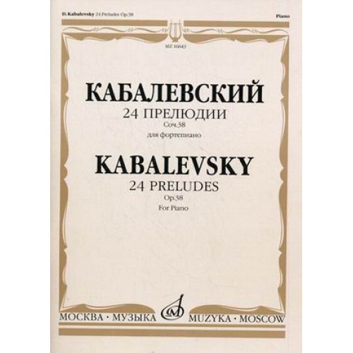 Книга Кабалевский Д..Б. 24 прелюдии. Соч. 38: Для фортепиано