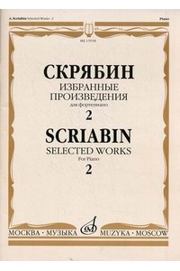 Книга Избранные произведения для фортепиано. Вып. 2