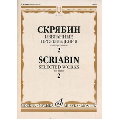 Книга Избранные произведения для фортепиано. Вып. 2