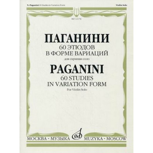 Книга 60 этюдов в форме вариаций: Для скрипки соло