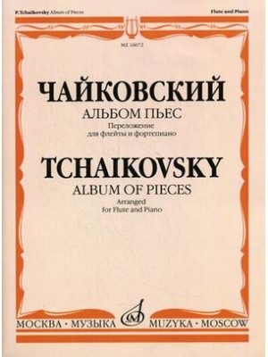 Книга Альбом пьес: Перелож. для флейты и ф-но