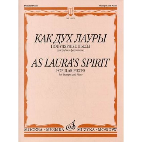 Книга Как дух Лауры: Популярные пьесы: Для трубы и фортепиано