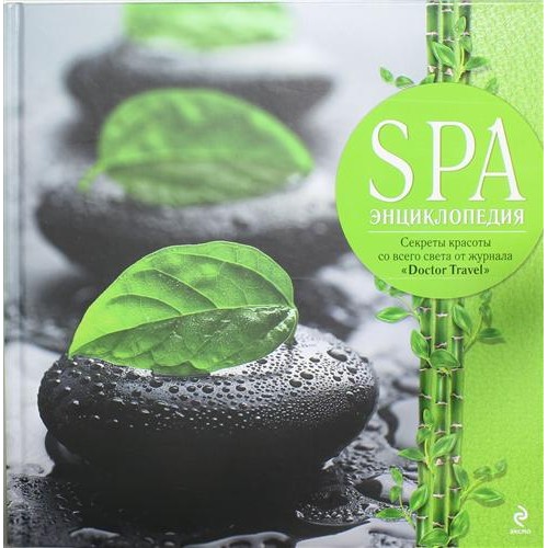 Книга SPA энциклопедия