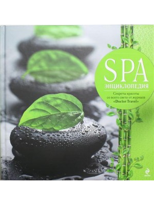 Книга SPA энциклопедия