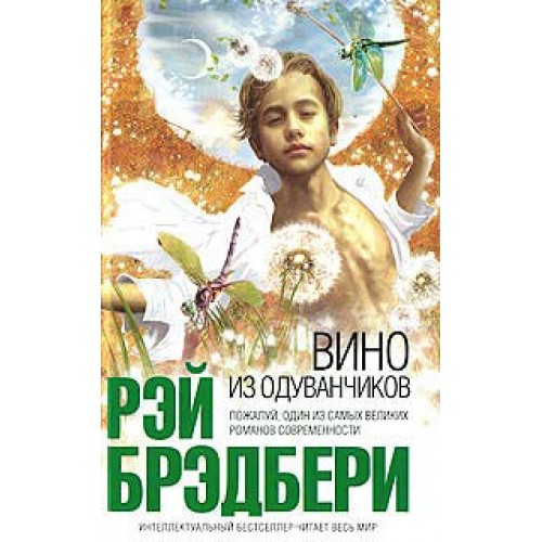 Книга Вино из одуванчиков