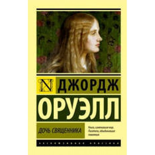 Книга Дочь священника