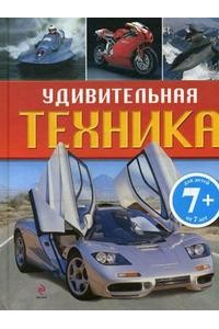7+ Удивительная техника