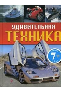 7+ Удивительная техника