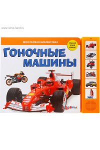 Книга Баюшки-баю (Мои первые книжки)