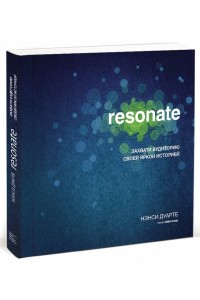 Книга Resonate: захвати аудиторию своей яркой историей