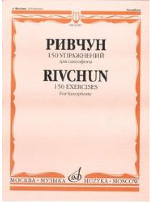 Книга 150 упражнений: Для саксофона
