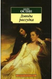 Книга Доводы рассудка