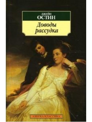 Книга Доводы рассудка