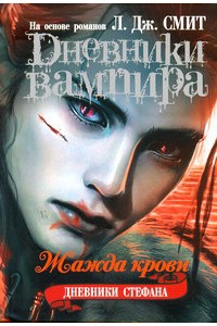 Книга Дневники. Жажда