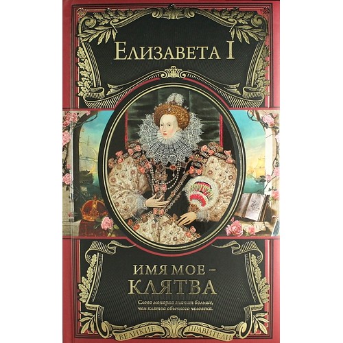 Книга Имя мое клятва