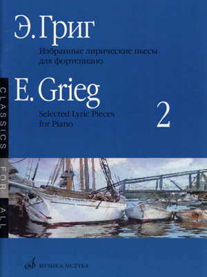 Книга Григ Э. Избранные лирические пьесы: Для фортепиано. Вып. 2