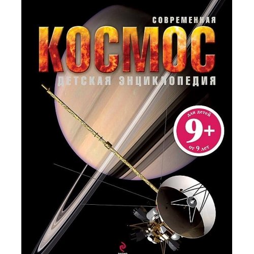 9+ Космос