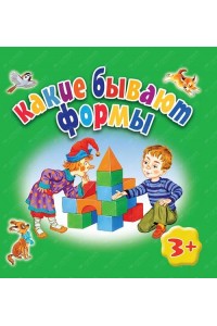 Книга 3+ Какие бывают формы