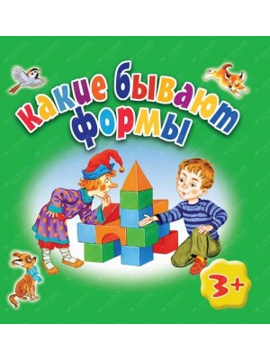 Книга 3+ Какие бывают формы