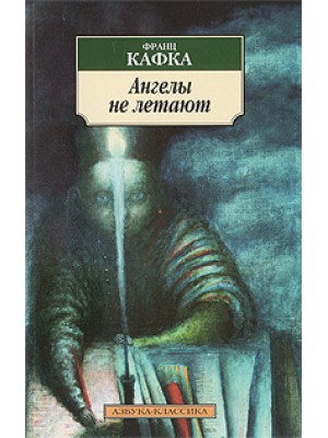 Книга Ангелы не летают