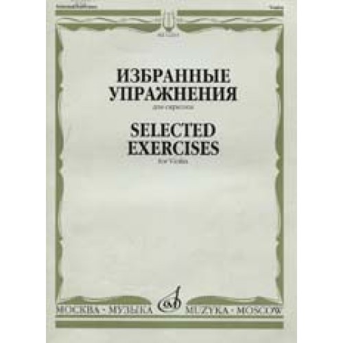 Книга Избранные упражнения: Для скрипки /сост. Ямпольский Т.