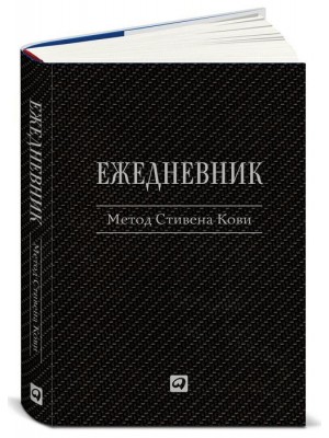 Книга Ежедневник. Метод Стивена Кови