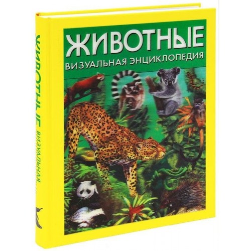 Книга Животные