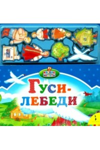 Иллюстратор: Татьяна Лазарева  Редактор: Мария Тропникова  Языки: Русский  Издательство: Росмэн-Пресс  Серия: Мягкие магниты  ISBN 978-5-353-05038-4; 2011 г.