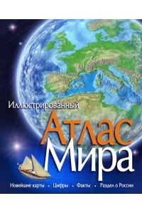 Книга Атлас мира