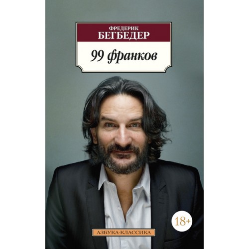 Книга 99 франков