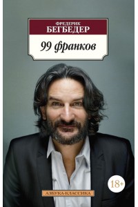 Книга 99 франков